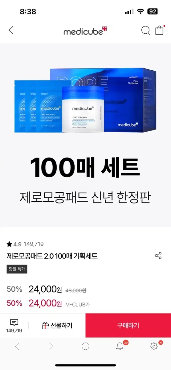 메디큐브 제로모공 패드 100매